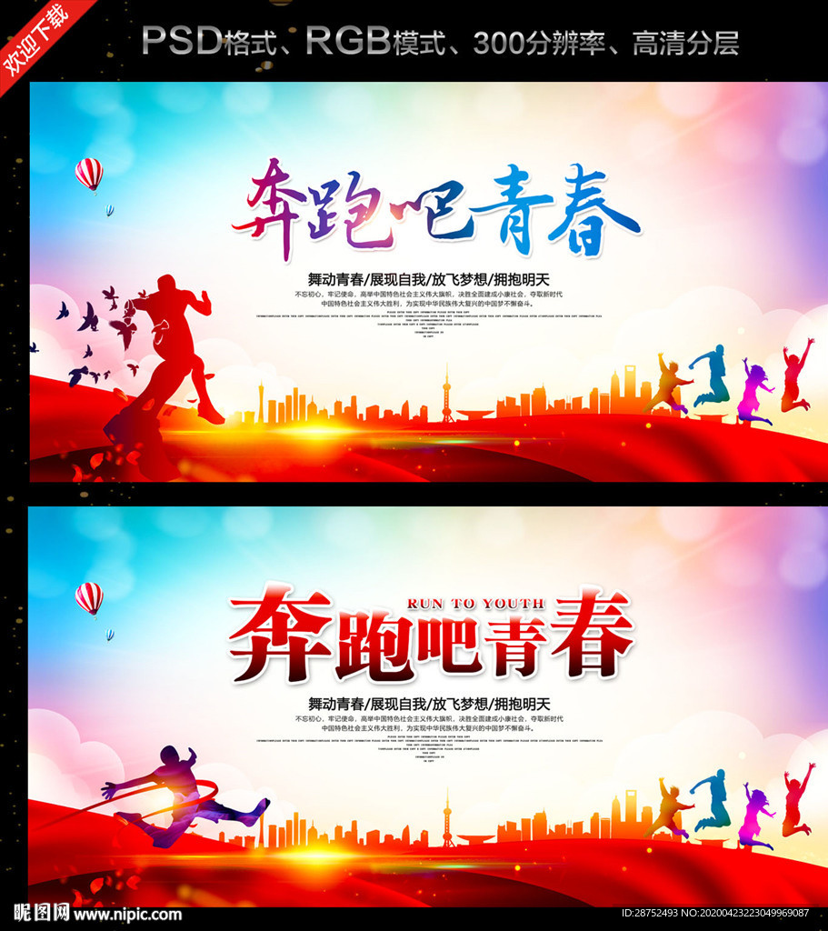 奔跑吧青春