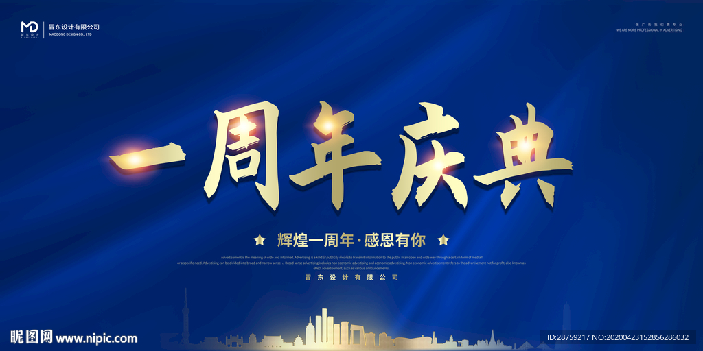 一周年庆典
