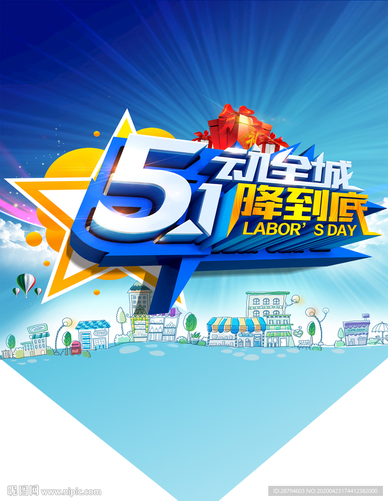 五一劳动节促销海报