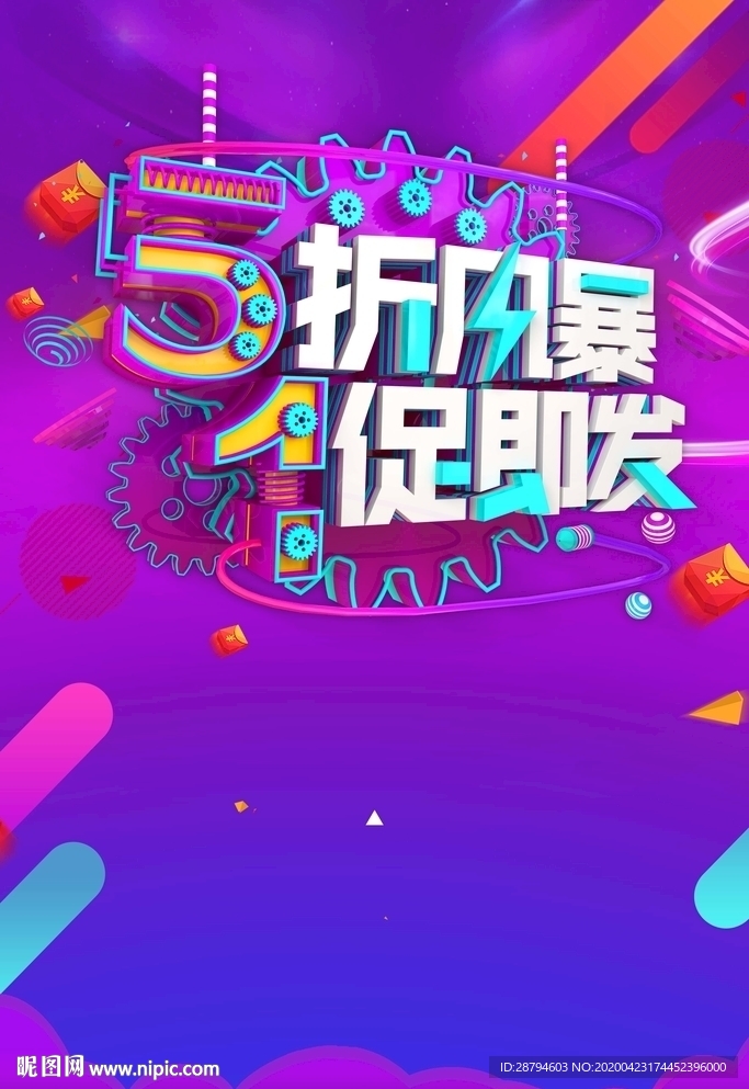 五折风暴一促五一促销海报即发