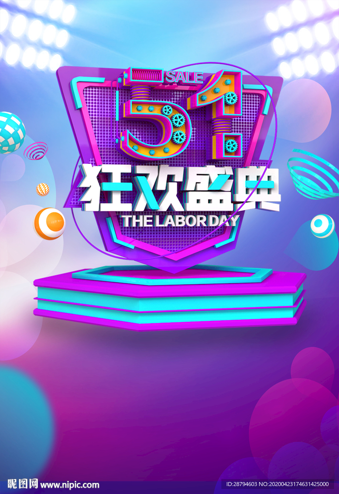 五一狂欢盛典促销海报