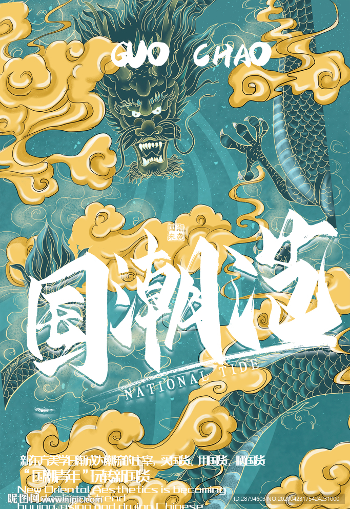 国潮海报
