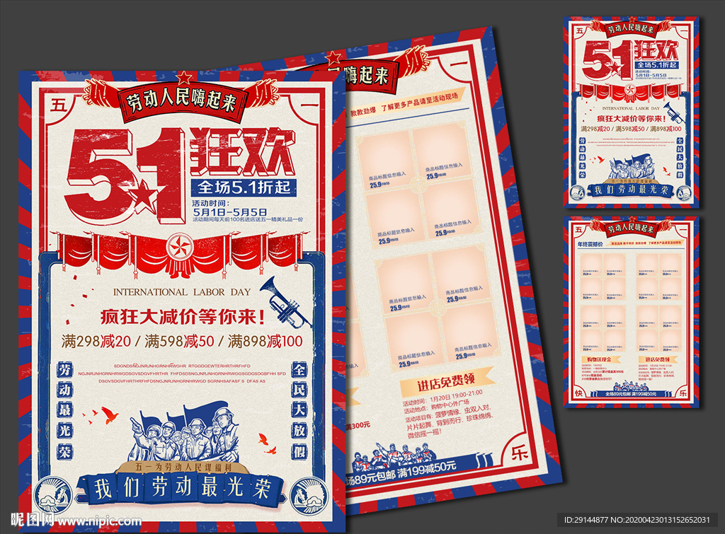 五一劳动节宣传单