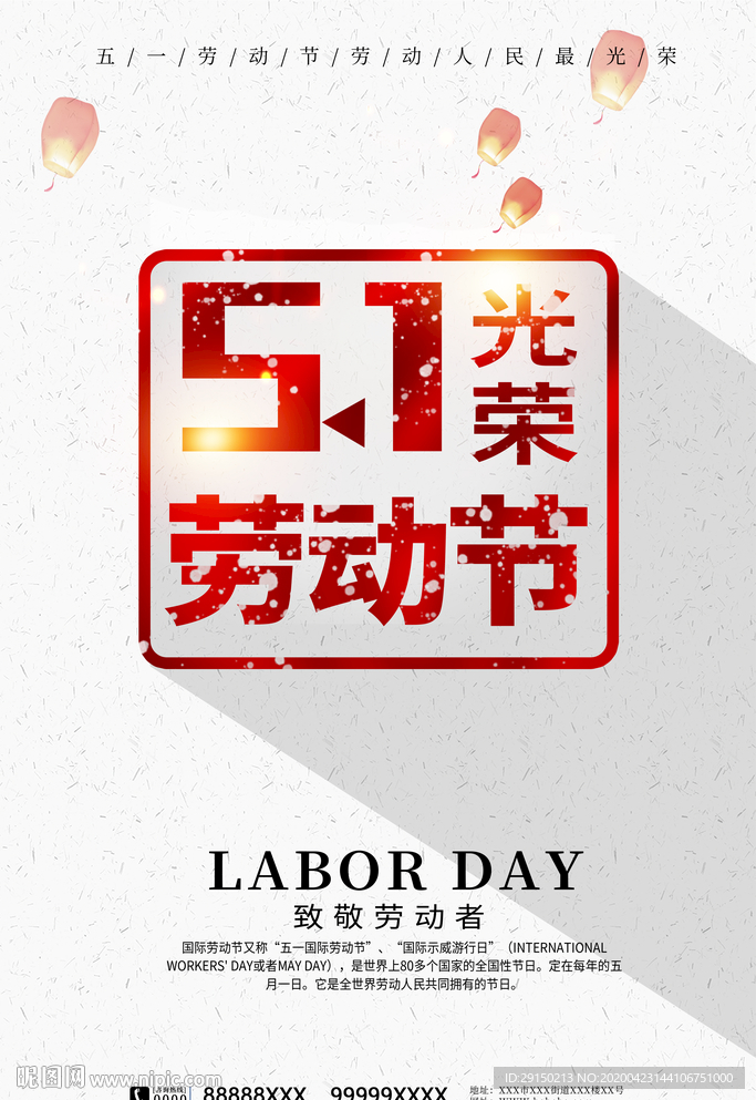 五一劳动节