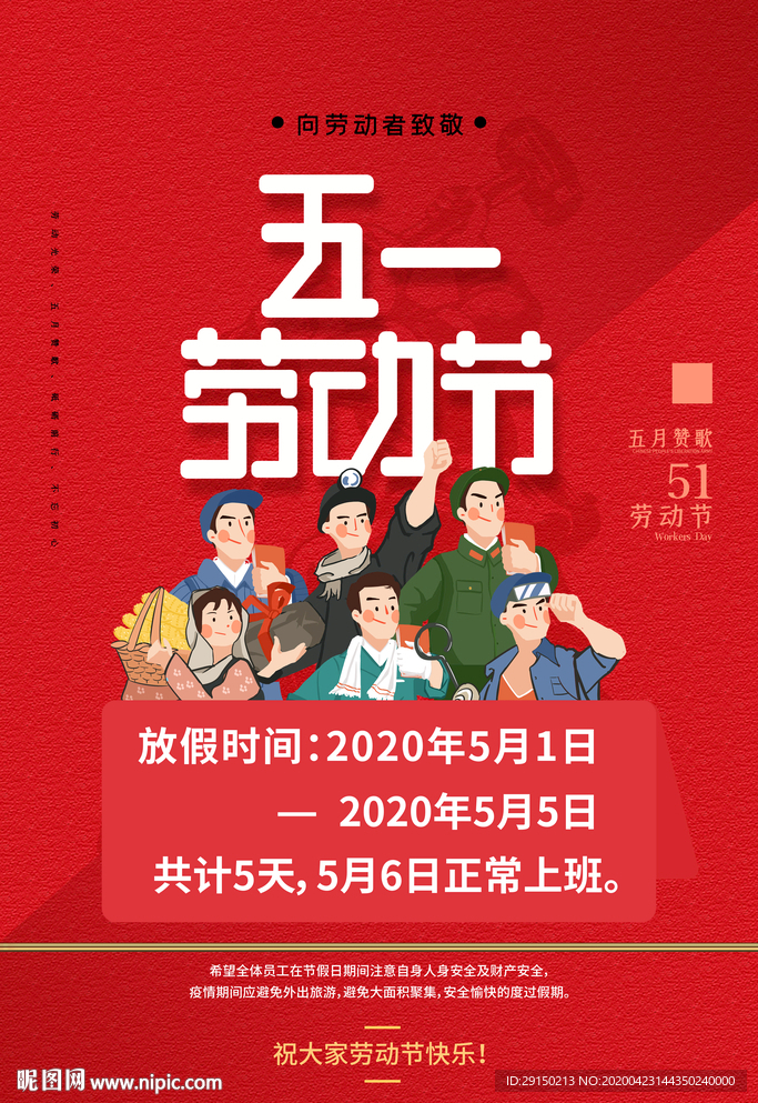 劳动节放假通知