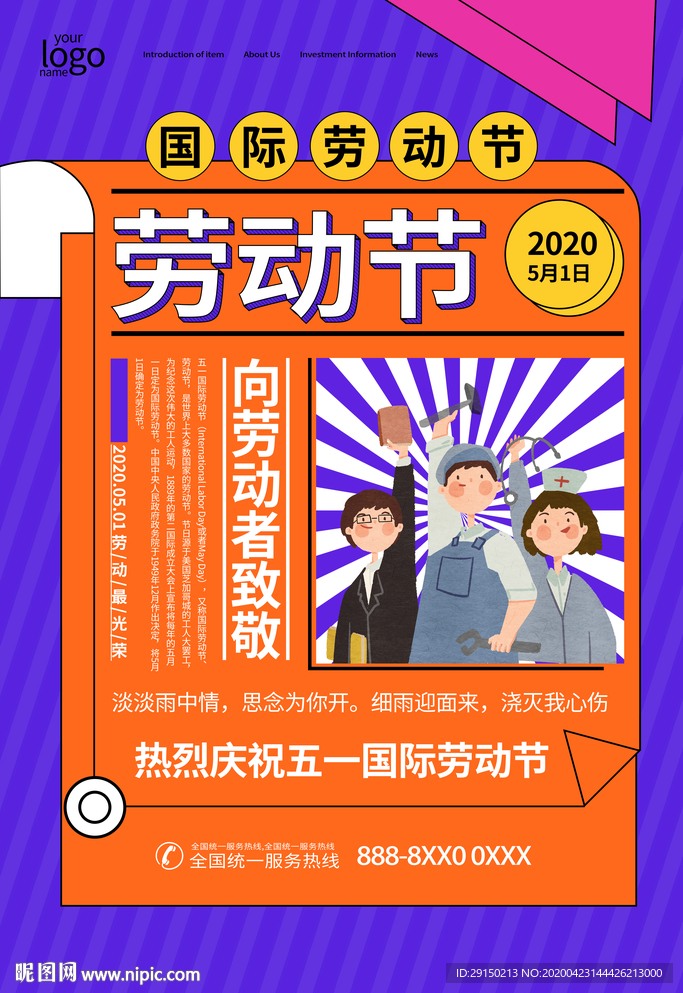 五一劳动节