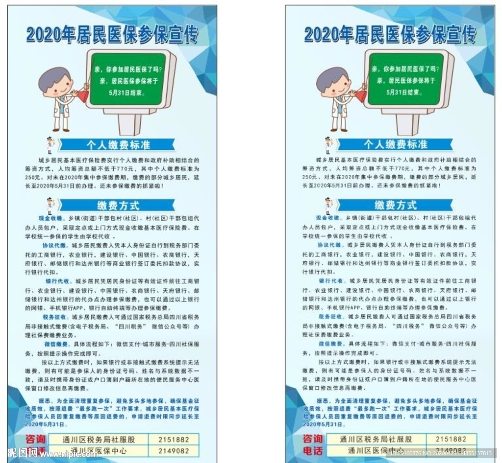 宣传海报