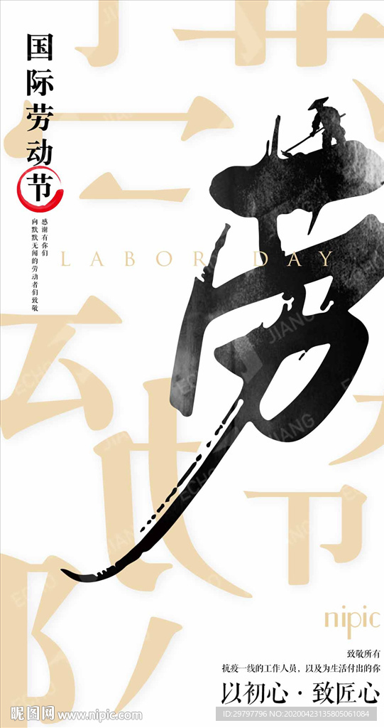 五一劳动节海报