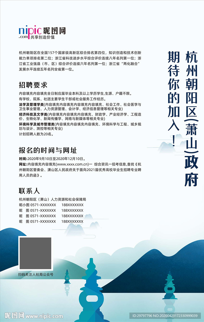 招聘招募海报
