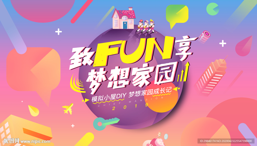 嘉年华海报