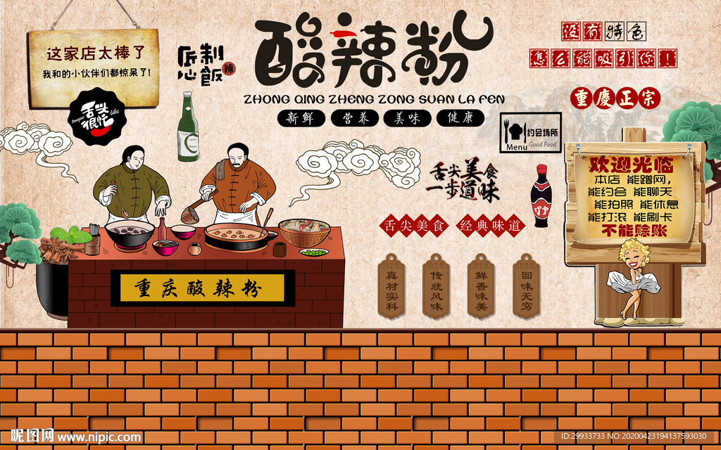 酸辣粉装饰画背景墙