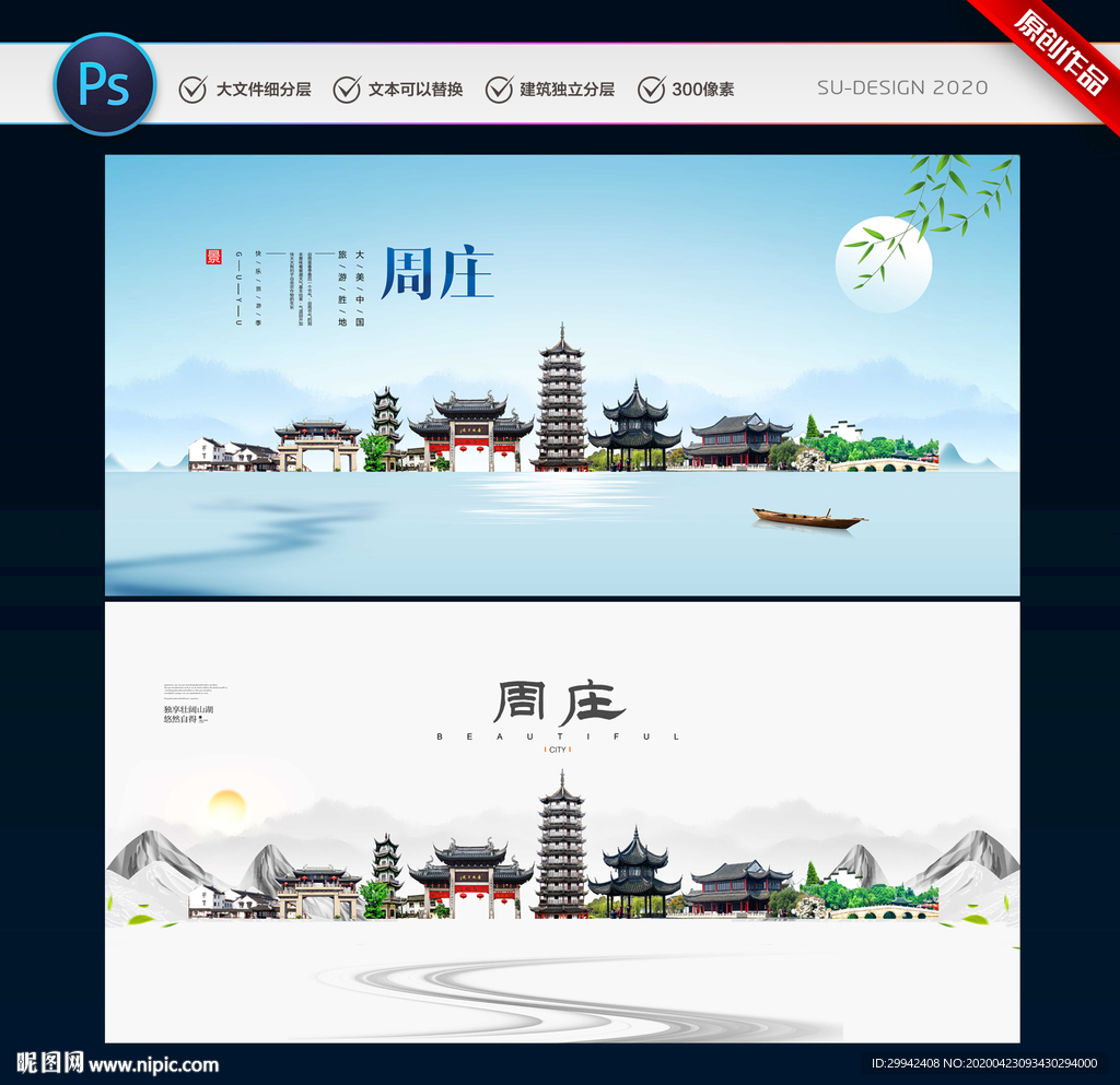 周庄