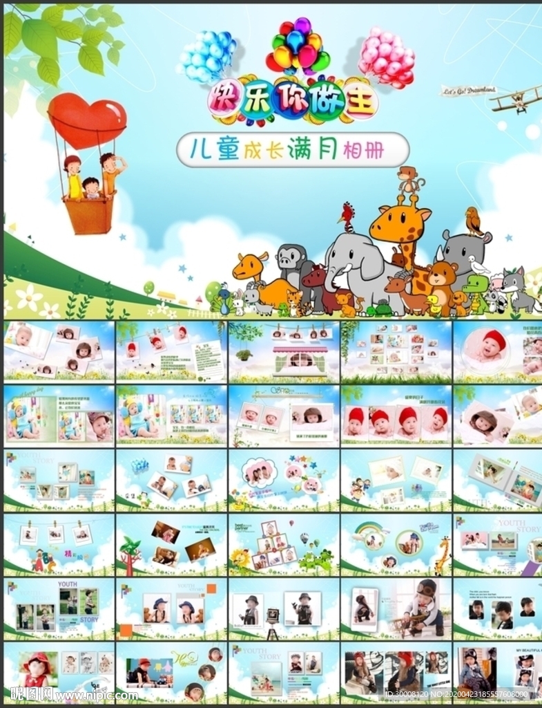 幼儿园儿童成长档案相册PPT