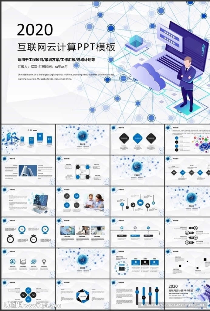 电脑互联网电子商务大数据