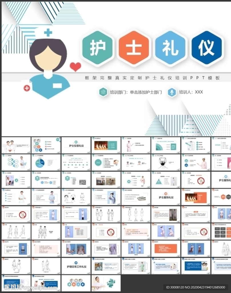 护士礼仪培训PPT模板