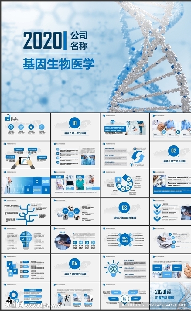 基因DNA生物化学医疗PPT
