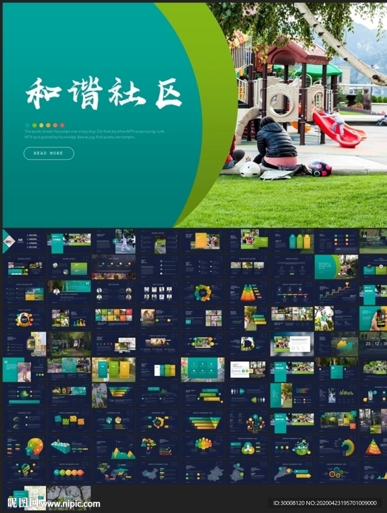 和谐社区创建文明城市PPT