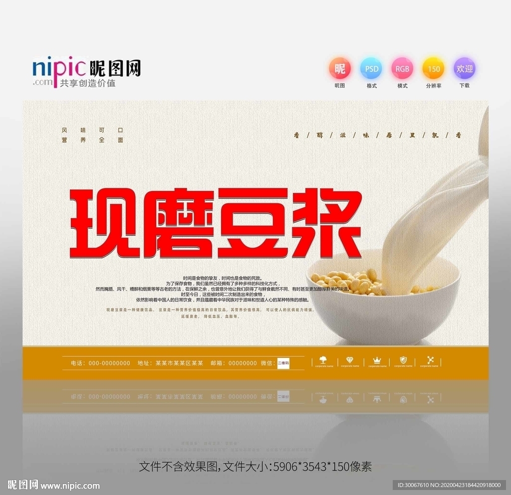 豆浆