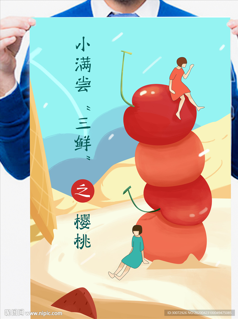 樱桃季海报图片
