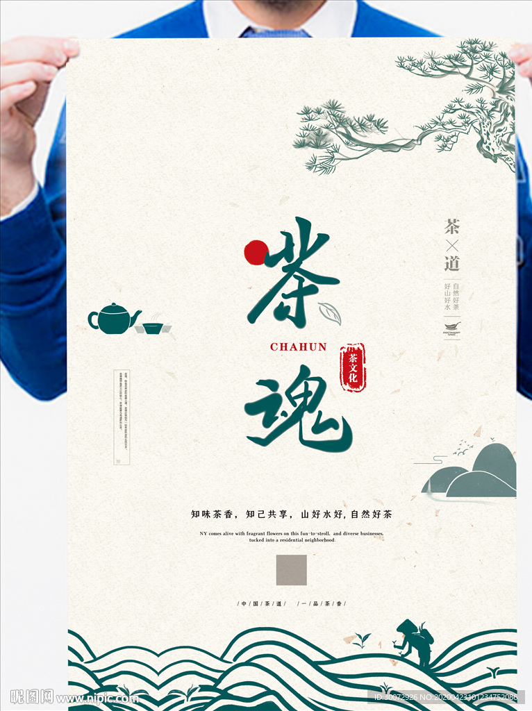 茶魂图片