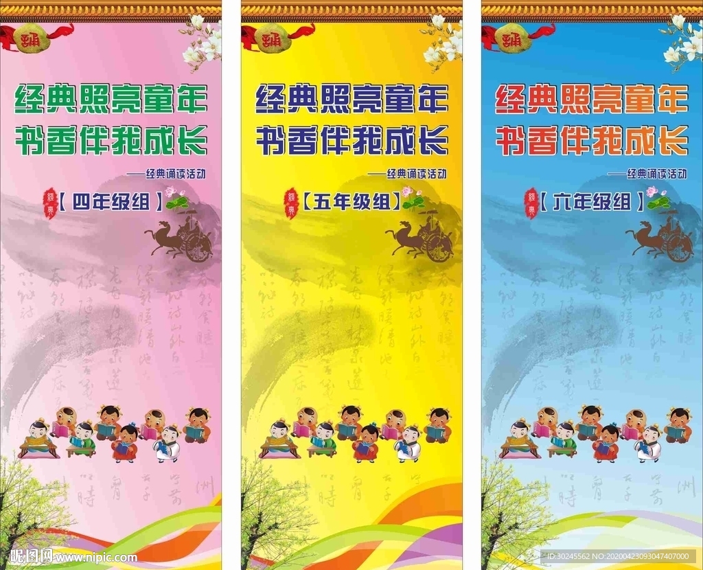 学校书香节展版  经典诵读活动