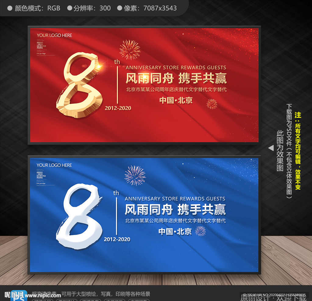 8周年庆典