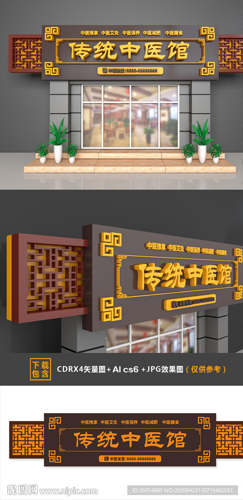 医馆门头