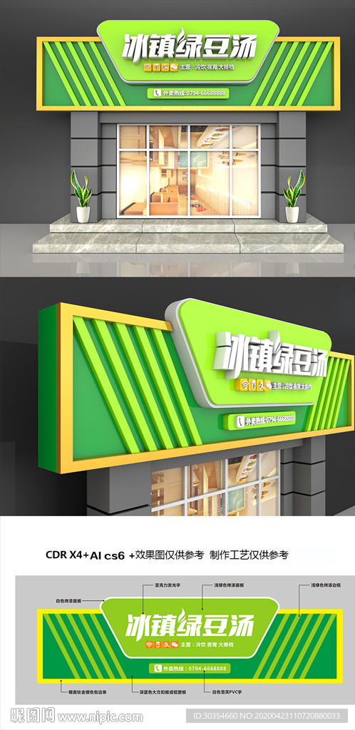 餐厅门头