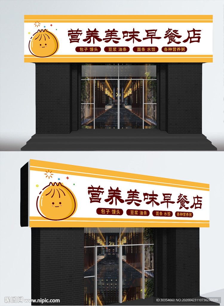 早餐厅门头