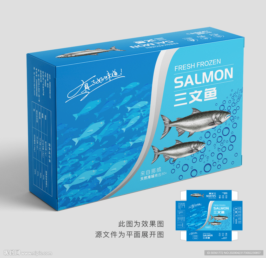 三文鱼包装