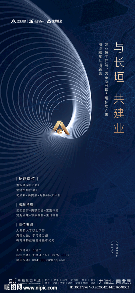 友圈 地产朋友圈 招聘 招聘海