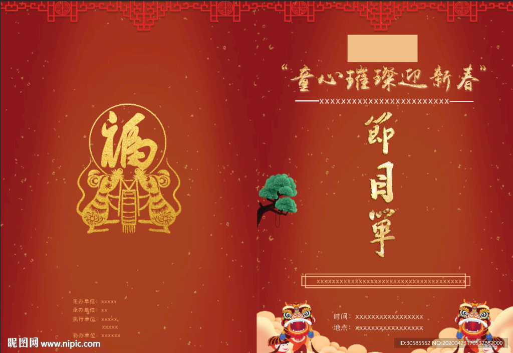 地产联欢晚会节目单