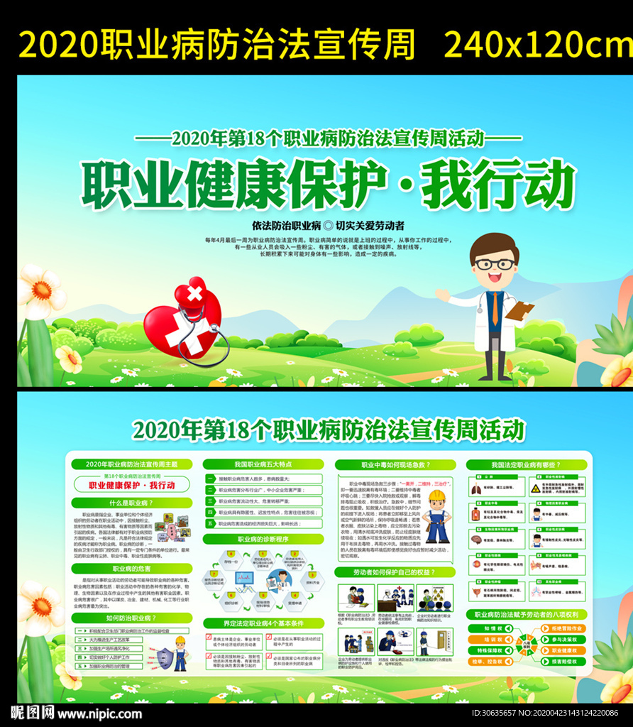 2020职业病防治法宣传周图片