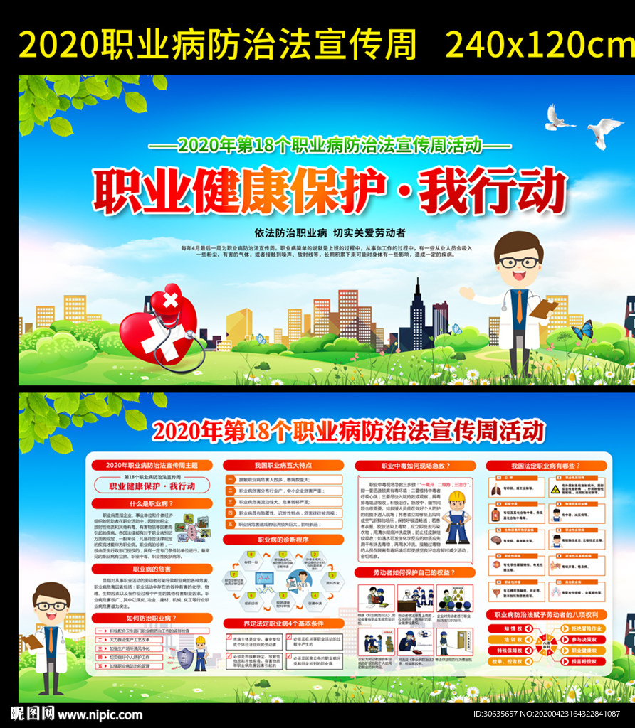 2020职业病防治法宣传周图片