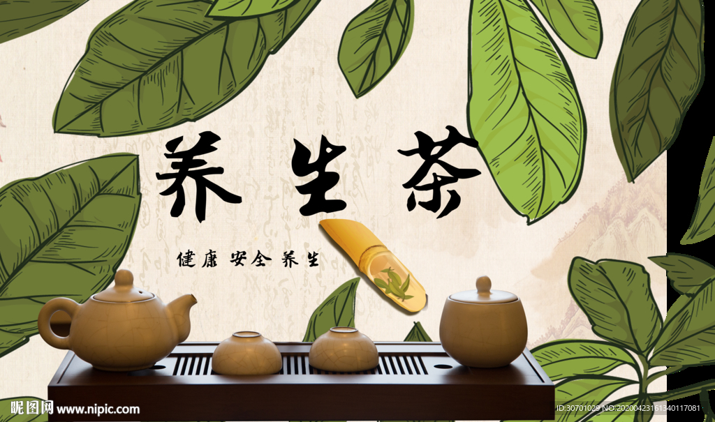 养生茶
