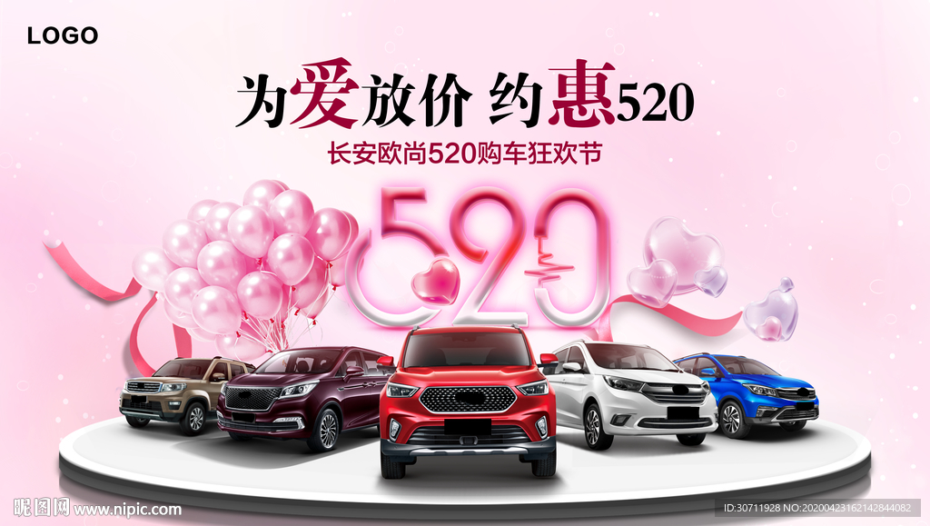 汽车520海报