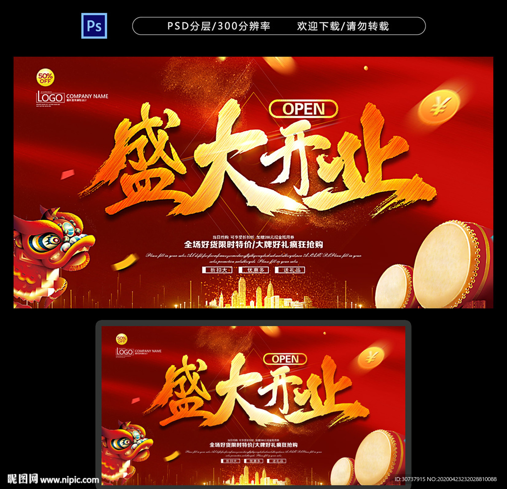盛大开业