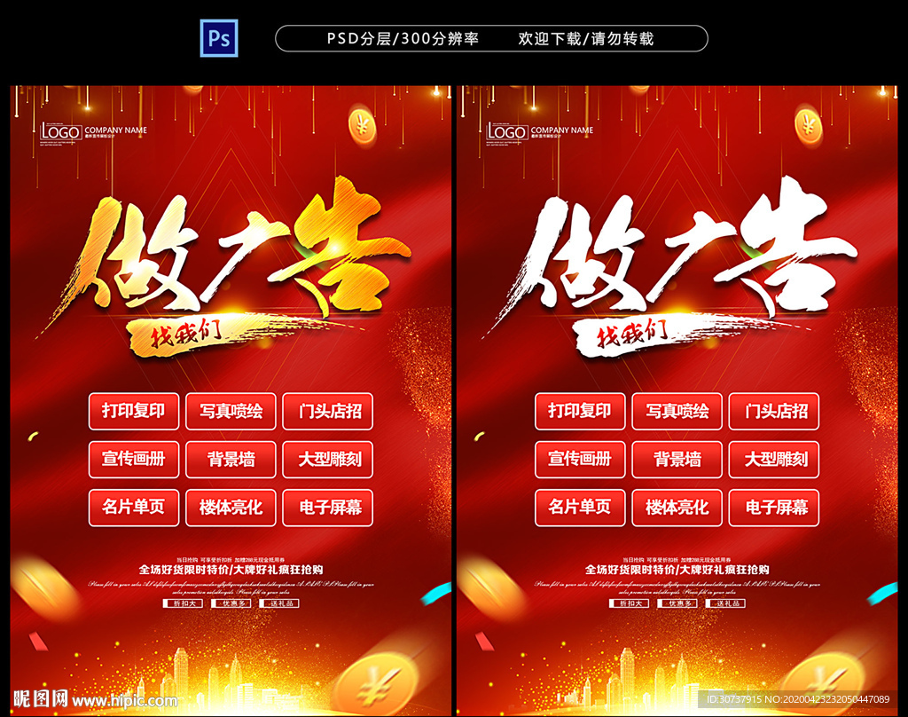 广告公司海报