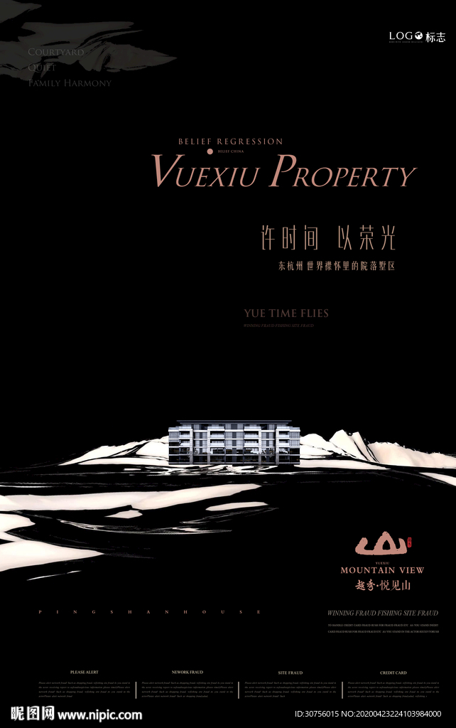 高端房地产海报