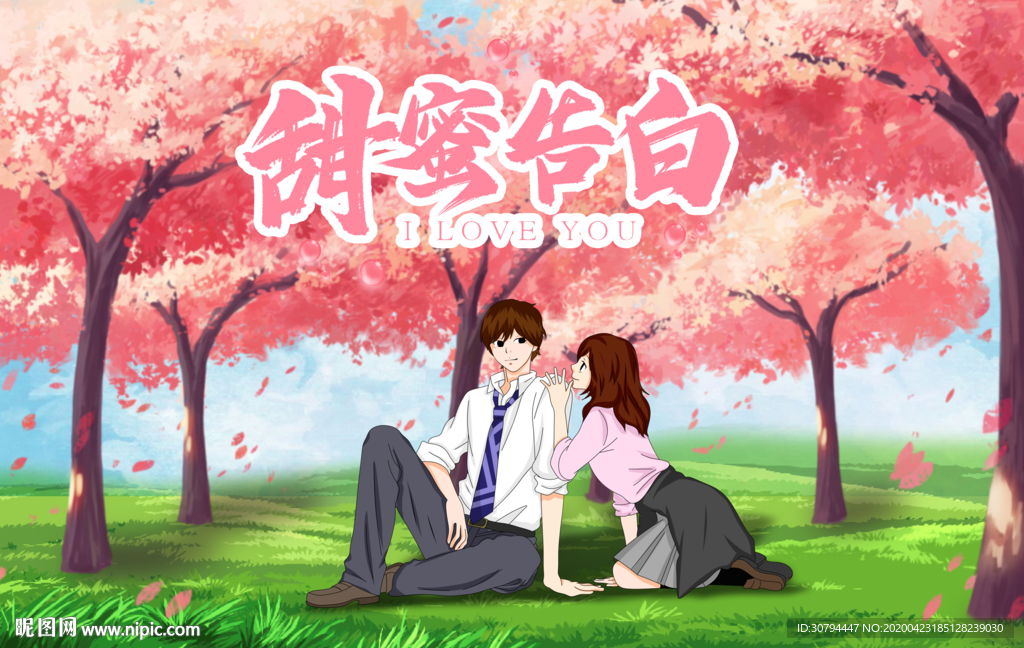 520告白