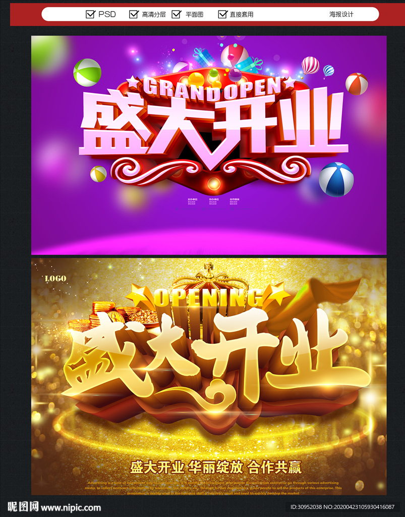 开业活动