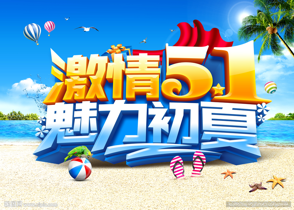 五一活动海报
