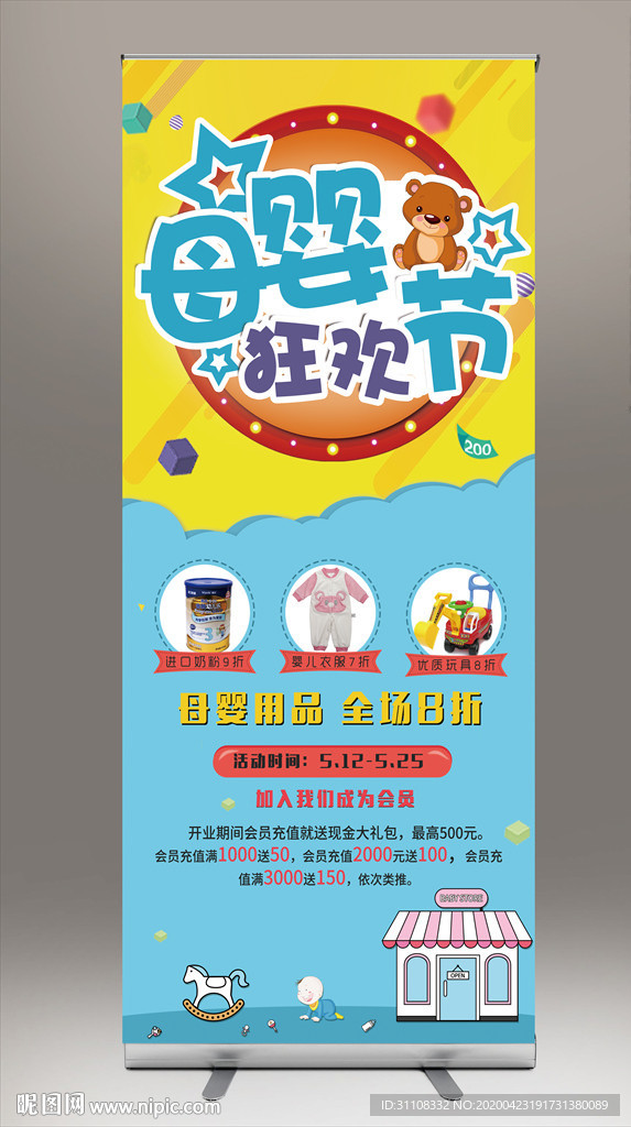 母婴用品促销