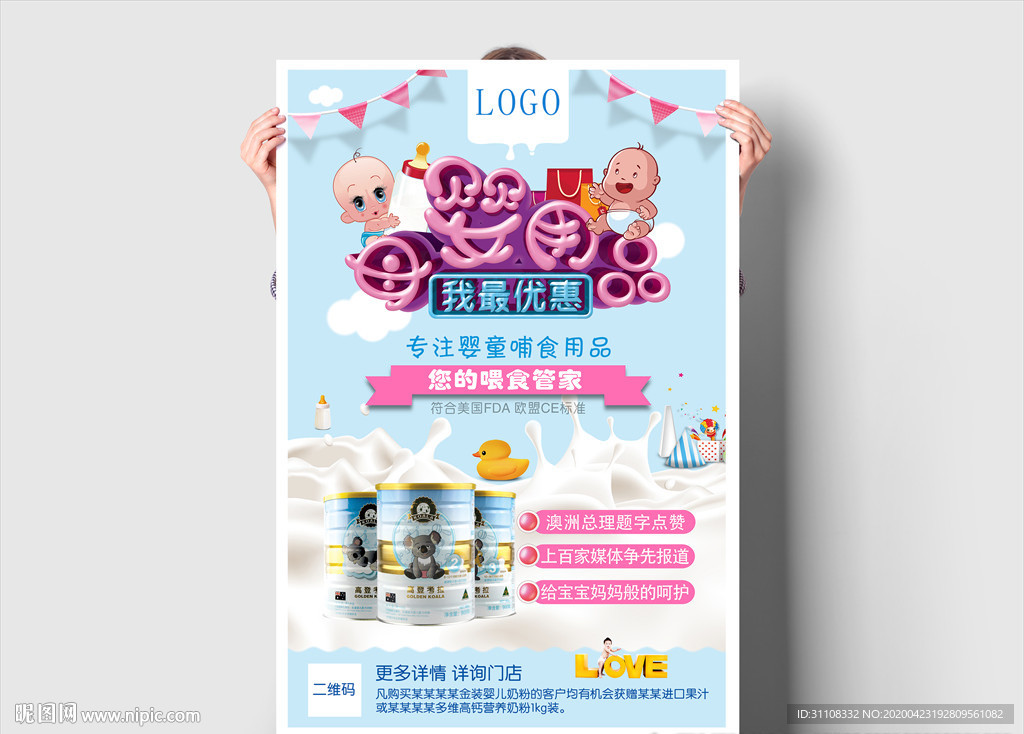 母婴用品