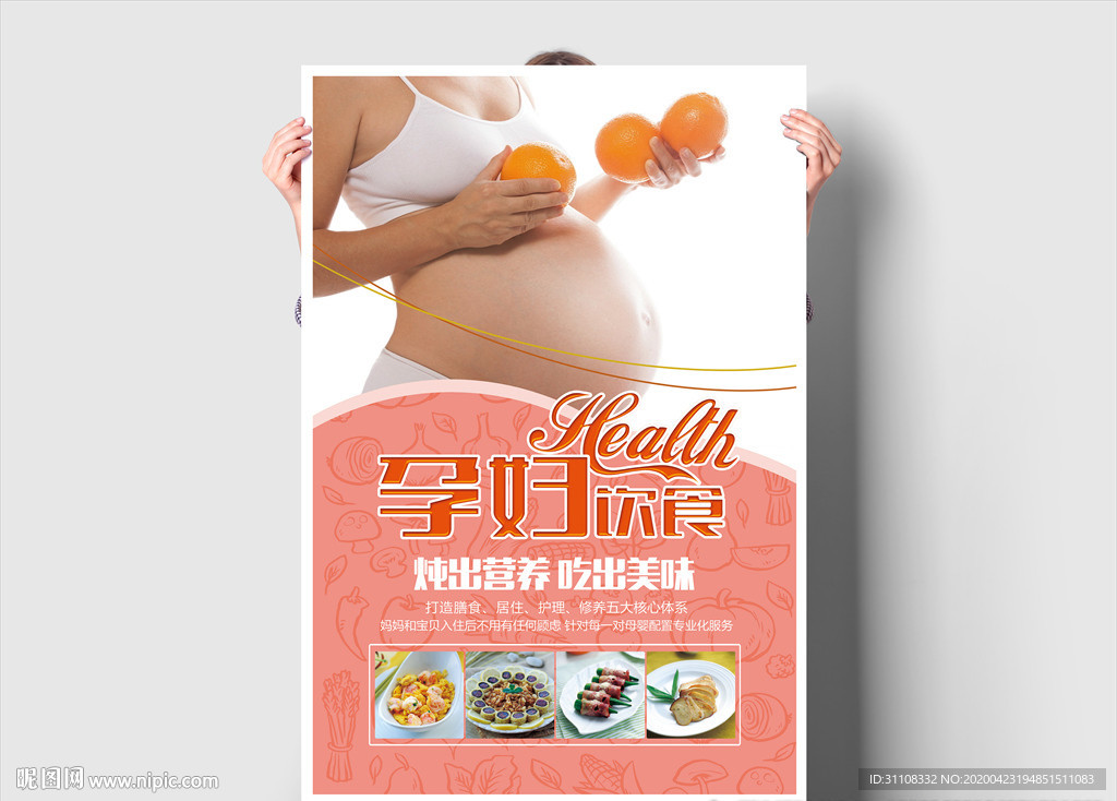 孕妇饮食