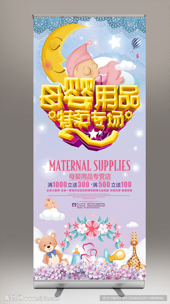 母婴用品促销