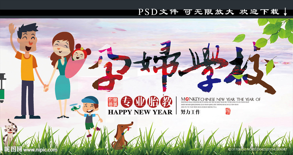 孕妇学校