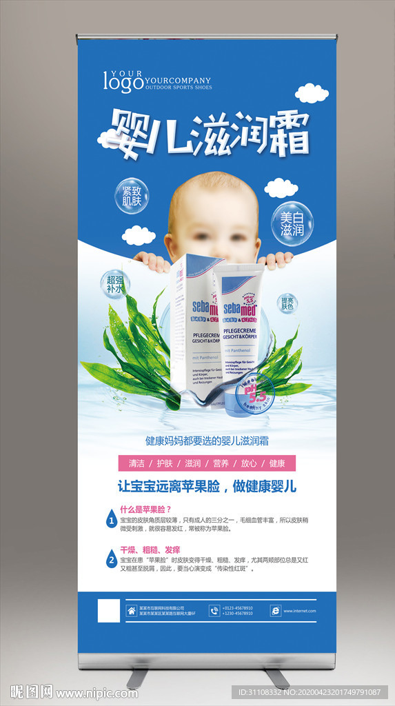 婴儿滋润霜