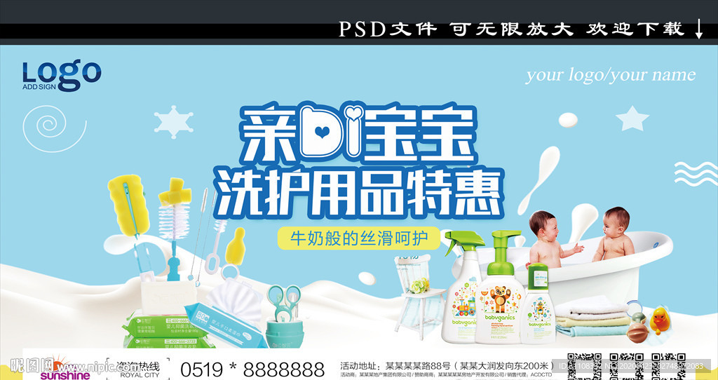 母婴洗护用品