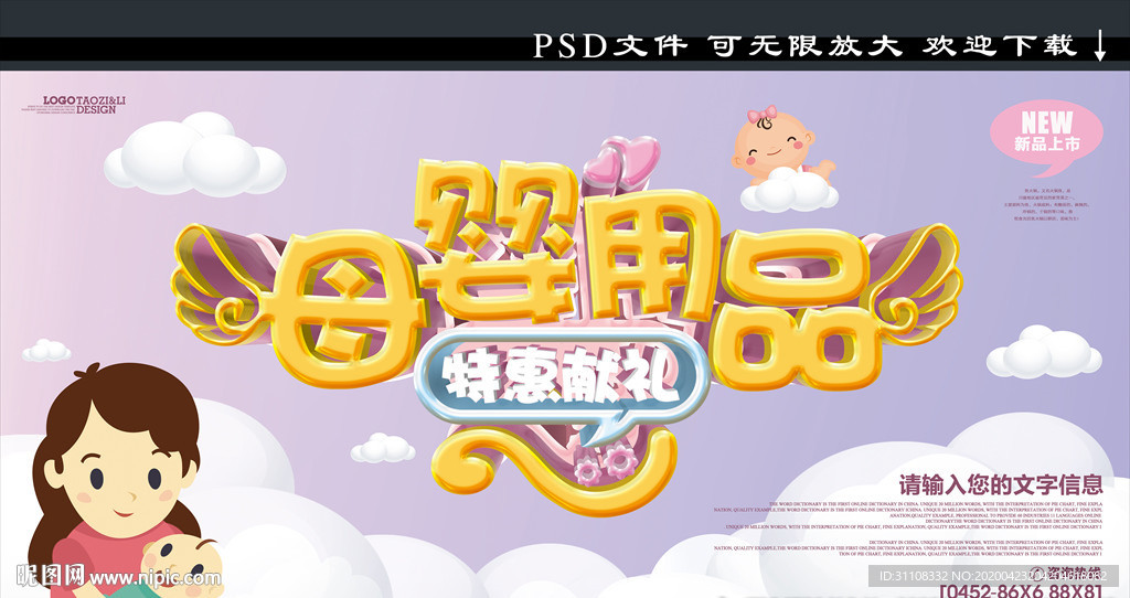 母婴用品